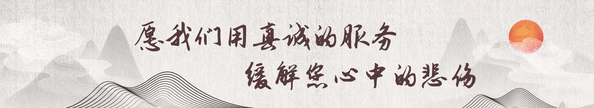 北京环湖生态陵园